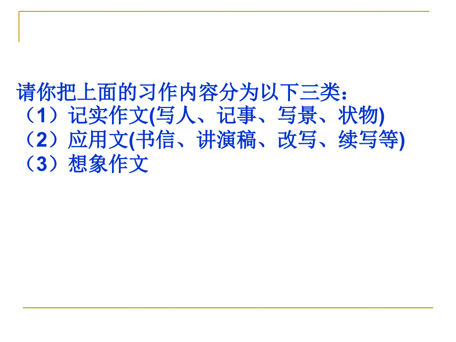 人教版四年级上册语文期末复习之习作_第3页