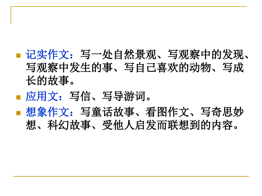 人教版四年级上册语文期末复习之习作_第4页