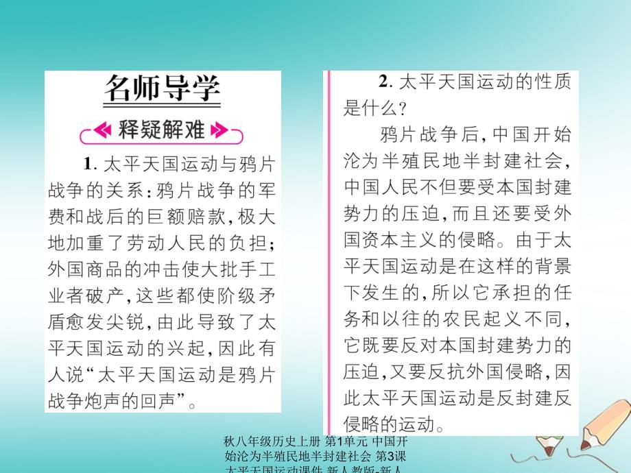 最新八年级历史上册第1单元中国开始沦为半殖民地半封建社会第3课太平天国运动课件_第2页