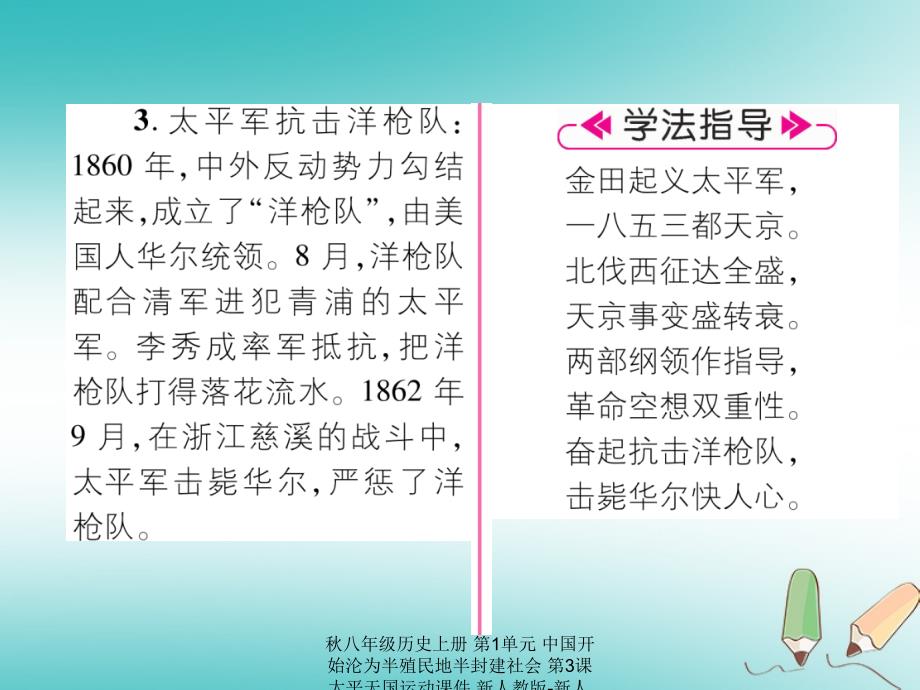 最新八年级历史上册第1单元中国开始沦为半殖民地半封建社会第3课太平天国运动课件_第3页