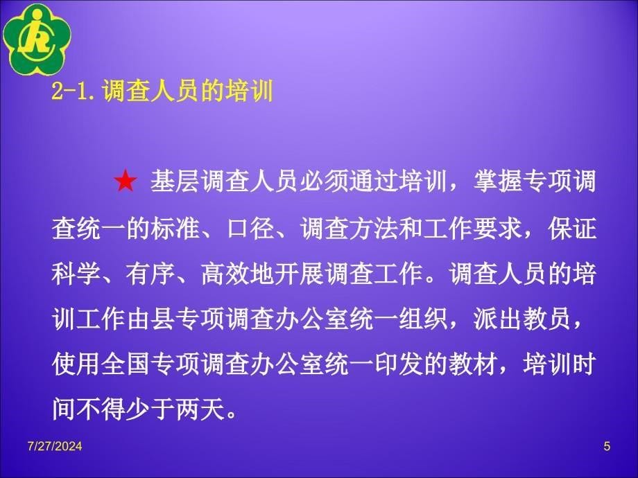 全国残疾人基本服务状况和需求专项调查四个工作细则_第5页