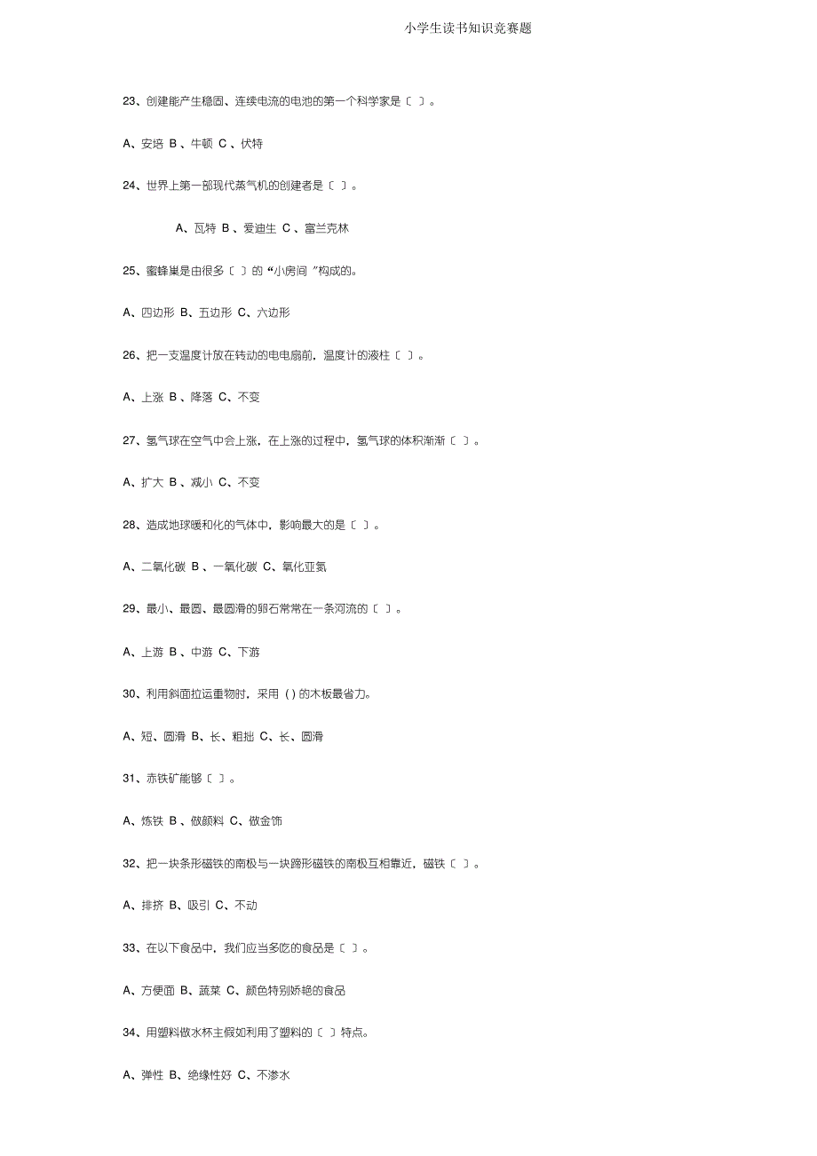 小学生读书知识竞赛题_第3页