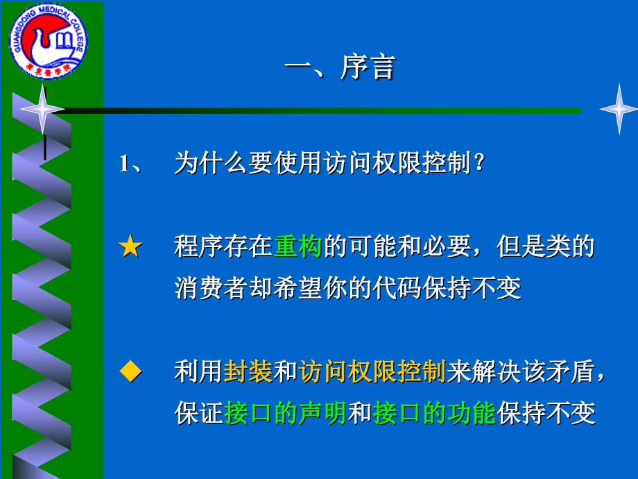 Java编程思想第六章访问权限控制_第2页