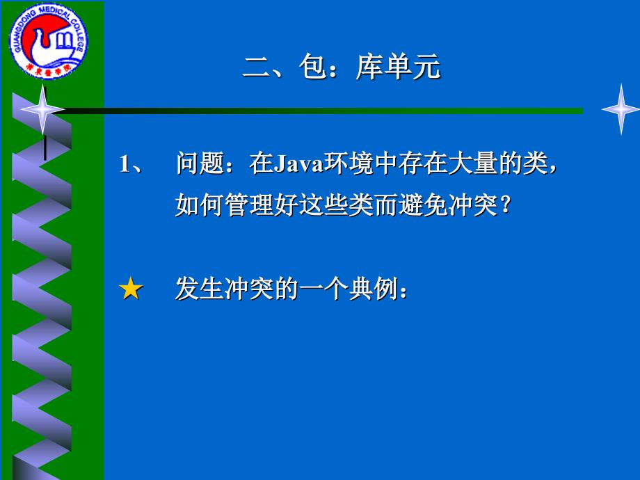 Java编程思想第六章访问权限控制_第4页