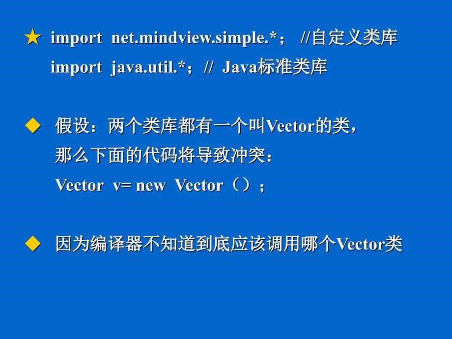 Java编程思想第六章访问权限控制_第5页