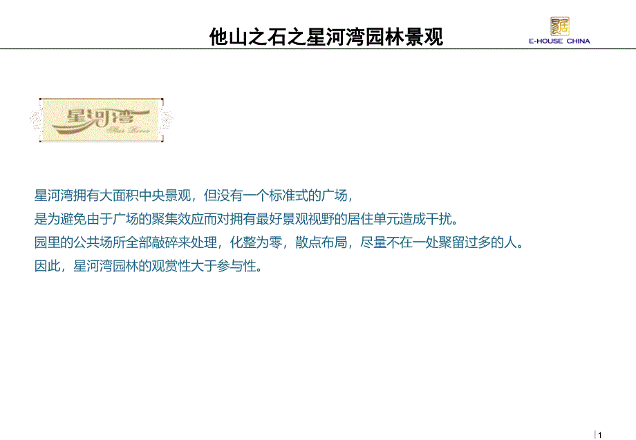 园林景观课件_第1页