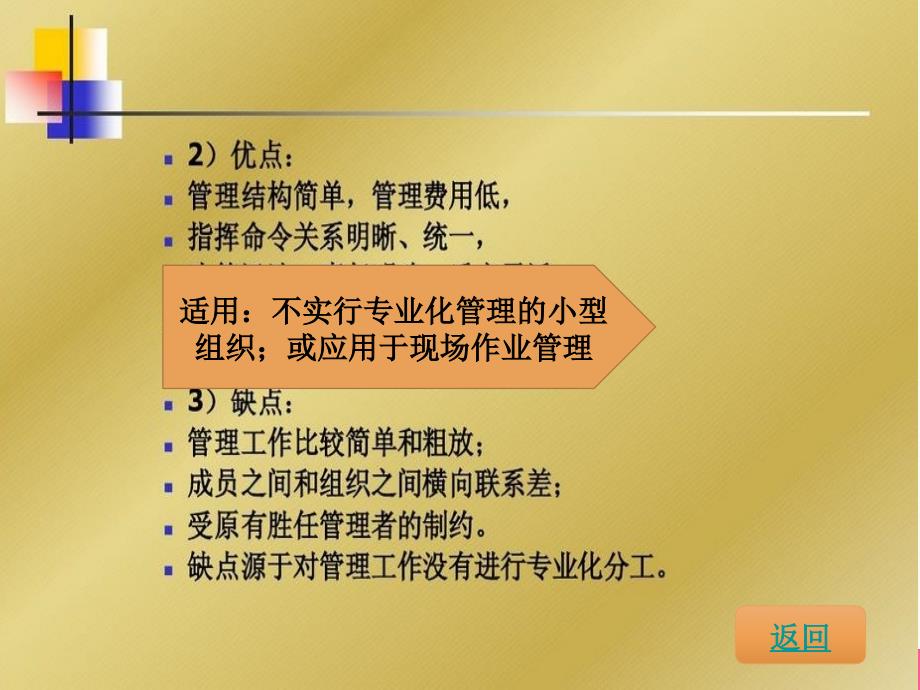 管理学原理组织结构基本形式_第4页