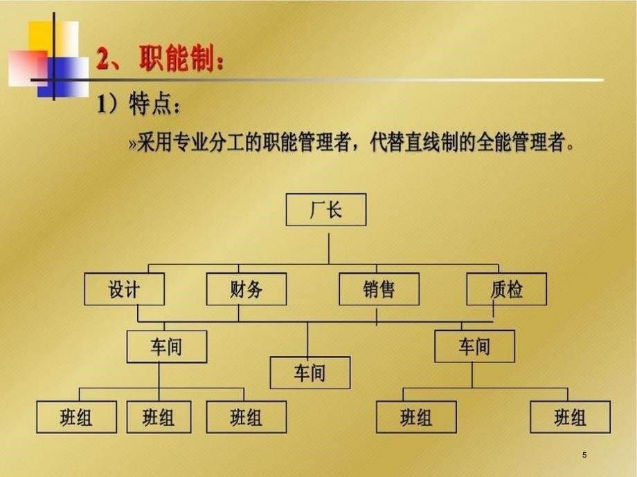 管理学原理组织结构基本形式_第5页