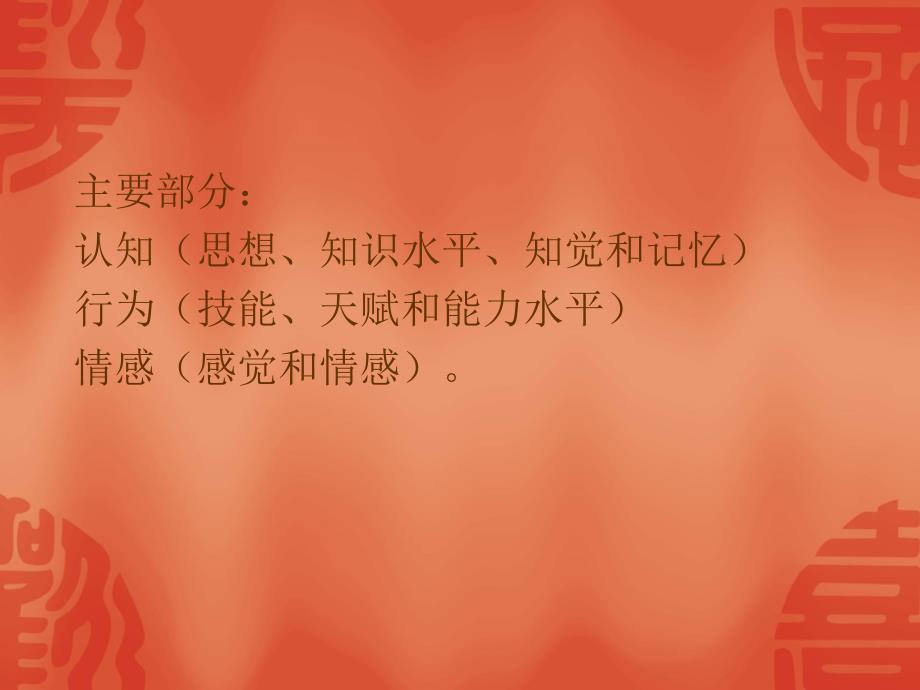 社会化的理论与机构.ppt_第3页