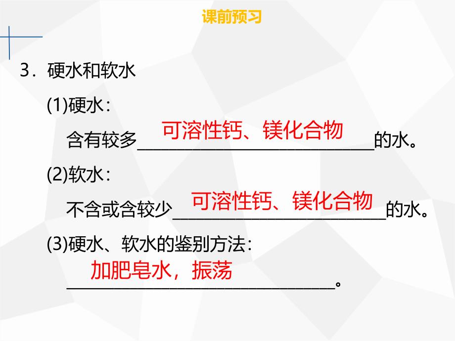 2019年秋九年级化学上册第四单元自然界的水课题2水的净化课件 新人教版.ppt_第4页