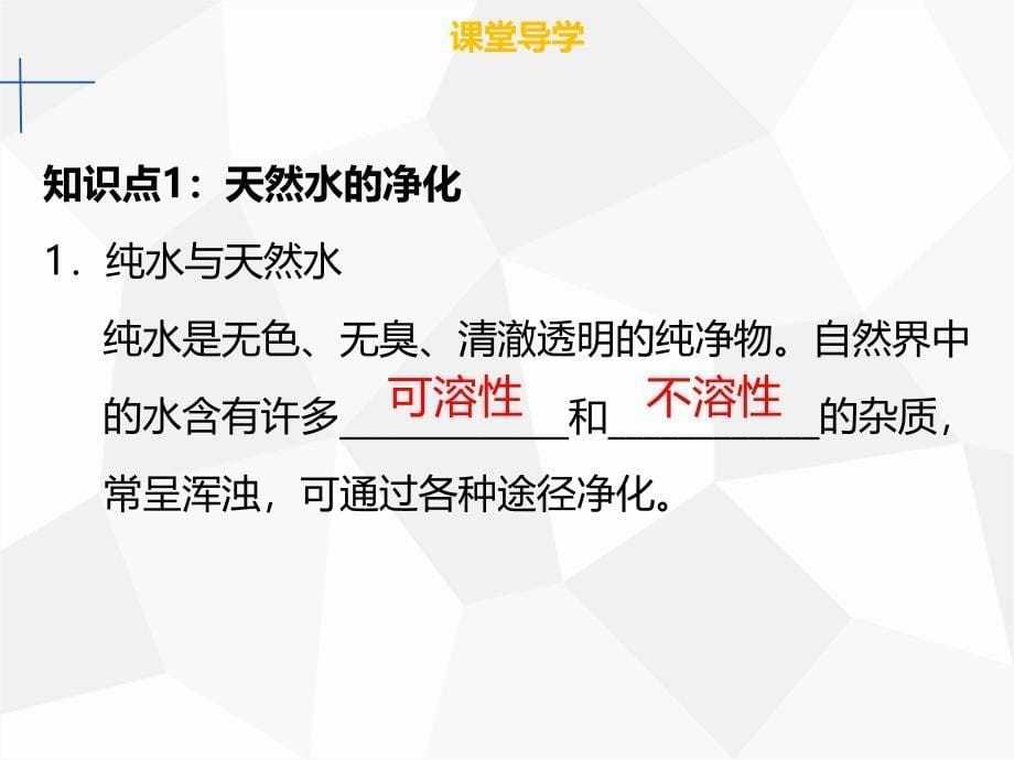 2019年秋九年级化学上册第四单元自然界的水课题2水的净化课件 新人教版.ppt_第5页