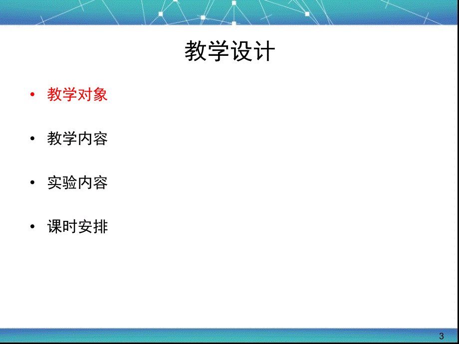 云计算课程的教学设计与实验安排_第3页