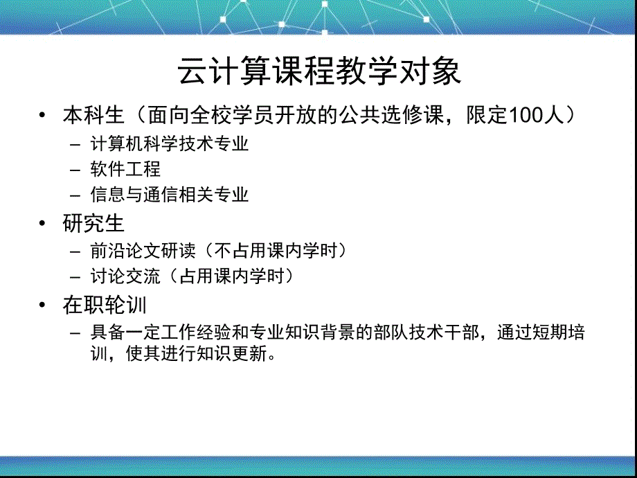 云计算课程的教学设计与实验安排_第4页