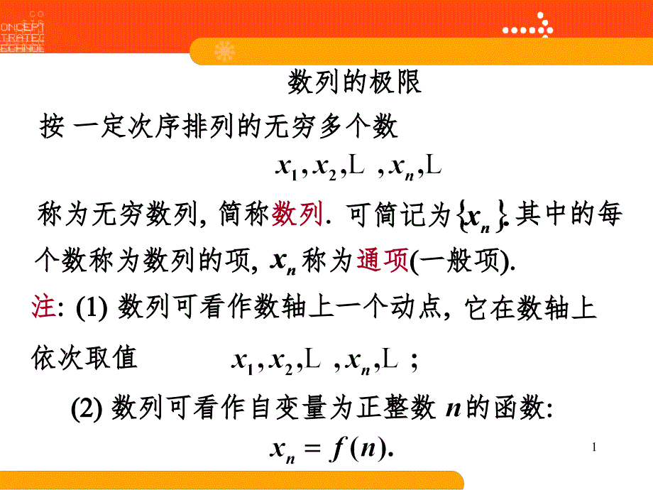 数列极限与函数极限.ppt_第1页