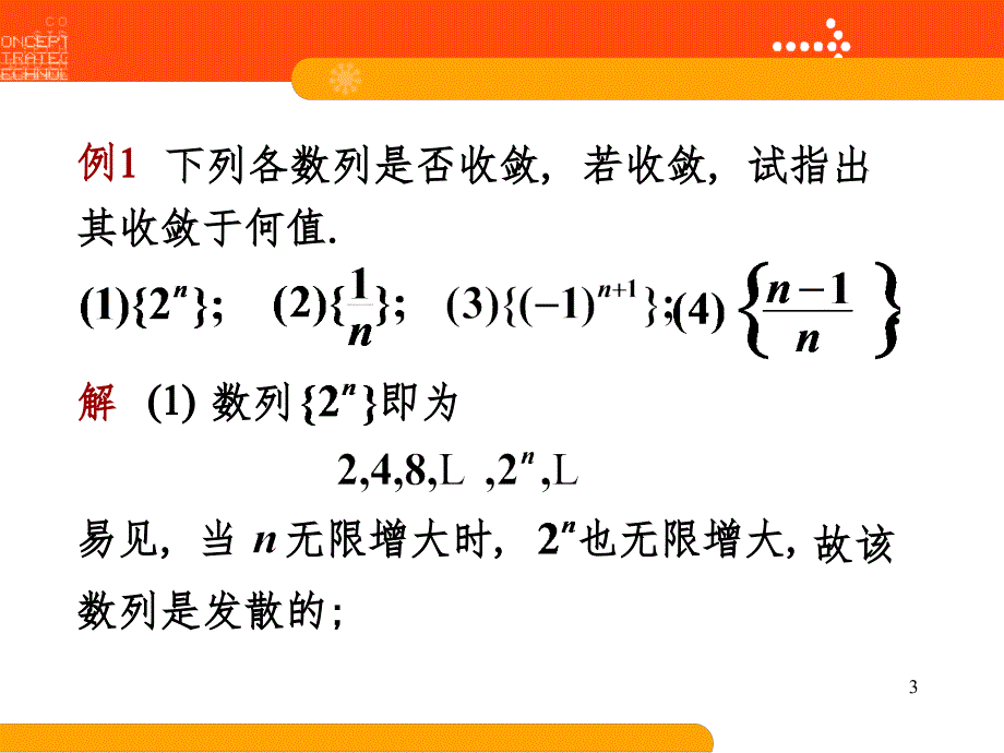 数列极限与函数极限.ppt_第3页