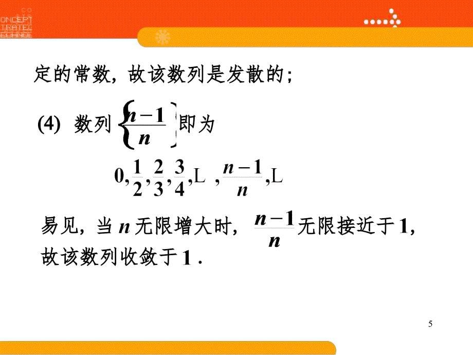 数列极限与函数极限.ppt_第5页