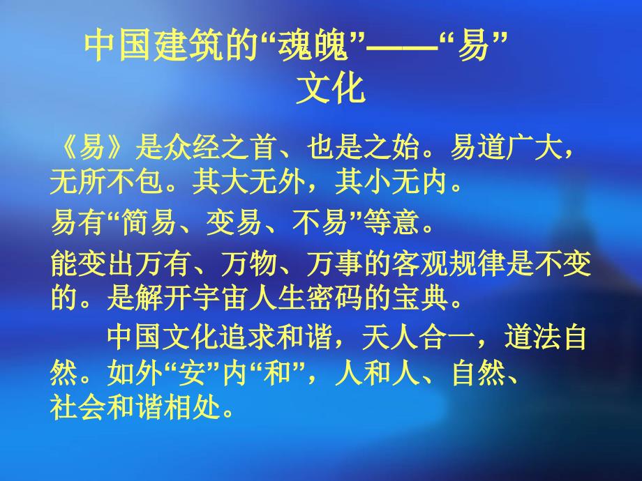 北京建筑文化专题讲座PPT_第2页