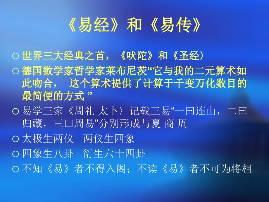 北京建筑文化专题讲座PPT_第3页