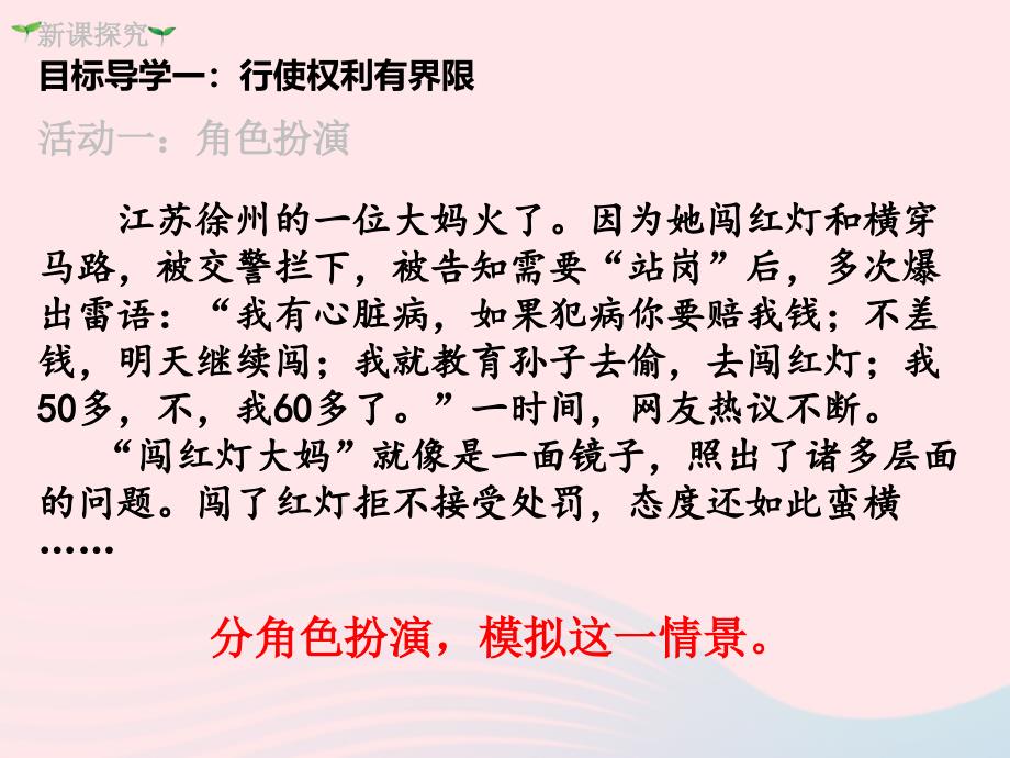 最新八年级道德与法治下册第二单元理解权利义务第三课公民权利第2框依法行使权利新人教_第3页