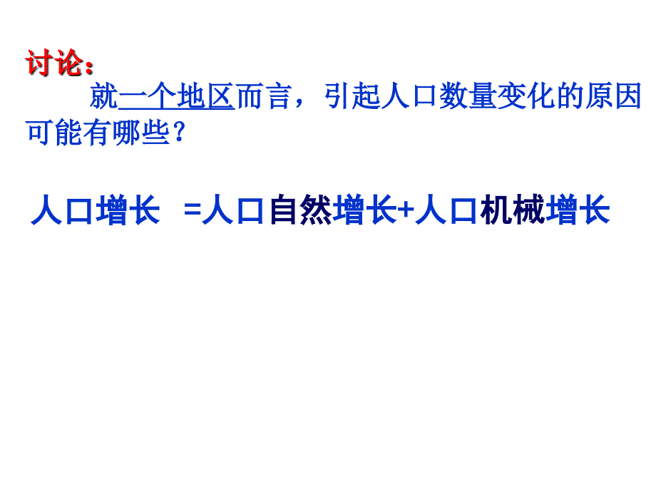 第四期学员沙睿人口的数量变化_第4页