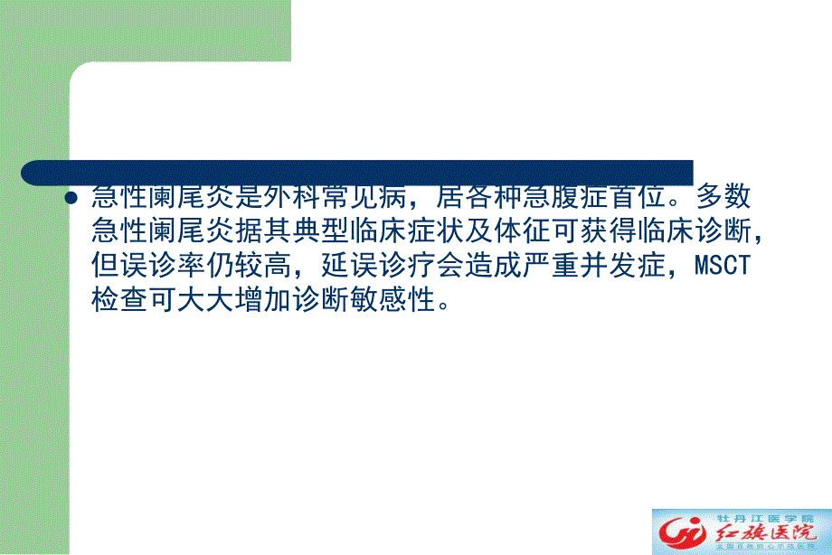 急性阑尾炎影像诊断学.ppt_第2页