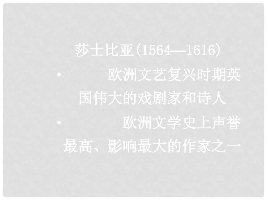 河南省洛阳市第十一中学九年级语文下册 《威尼斯商人》课件 人教新课标版_第3页