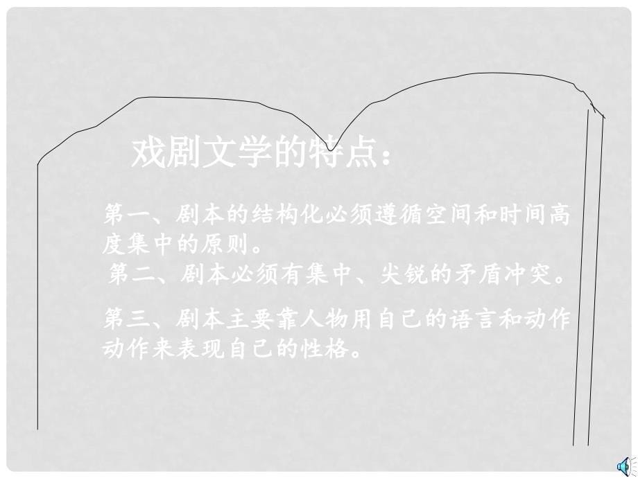 河南省洛阳市第十一中学九年级语文下册 《威尼斯商人》课件 人教新课标版_第5页