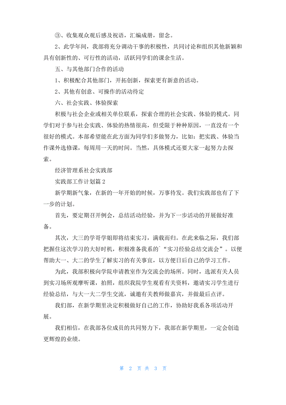 实践部工作计划3篇_第2页