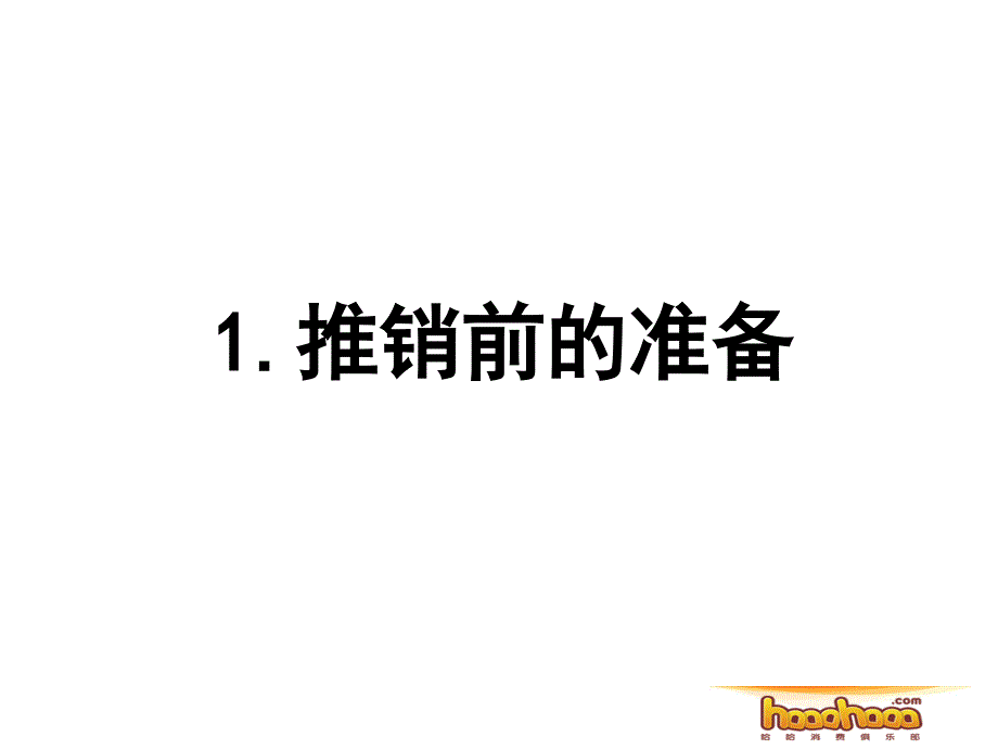 最新服务员推销技巧培训_第3页