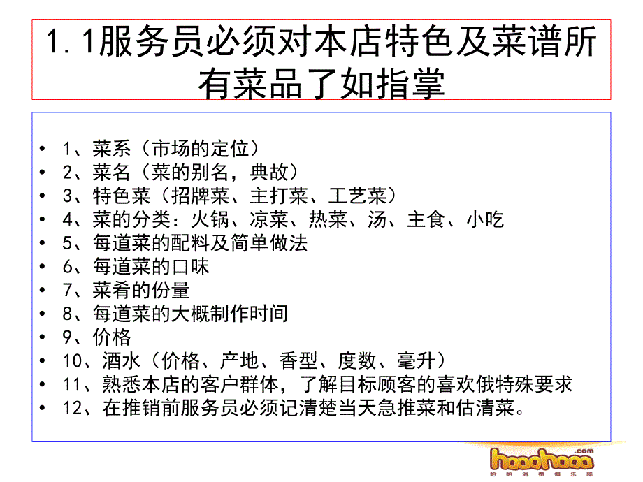 最新服务员推销技巧培训_第4页