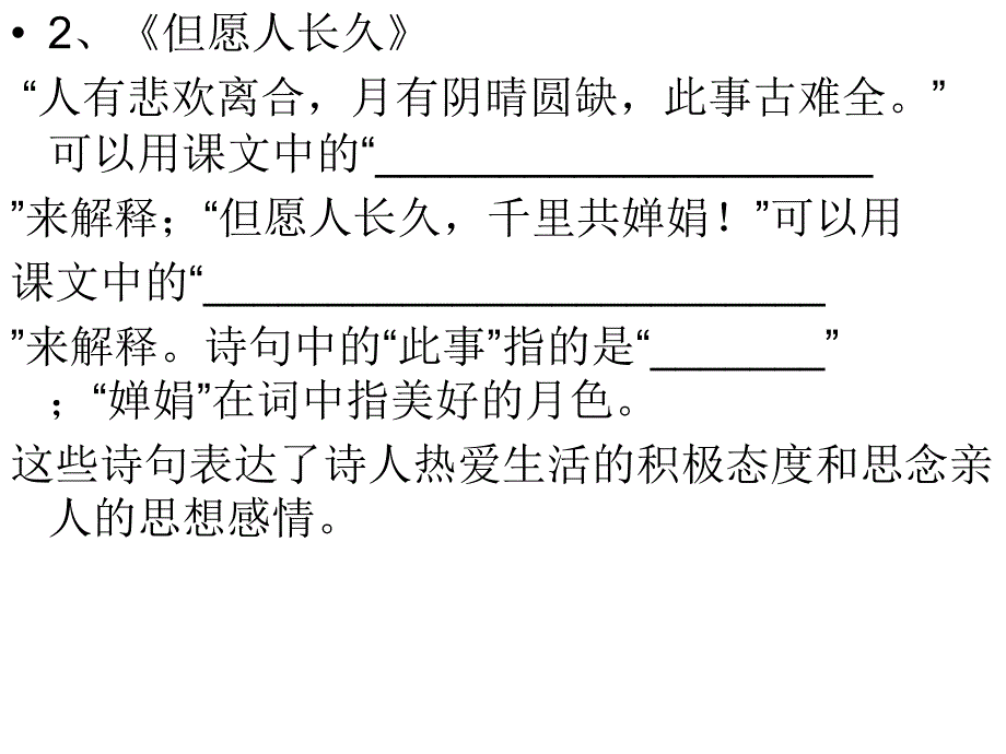 苏教版四年级上册期末复习——课文填空_第2页