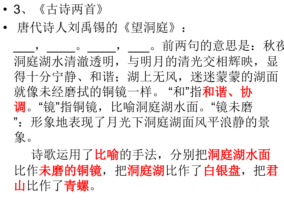 苏教版四年级上册期末复习——课文填空_第3页