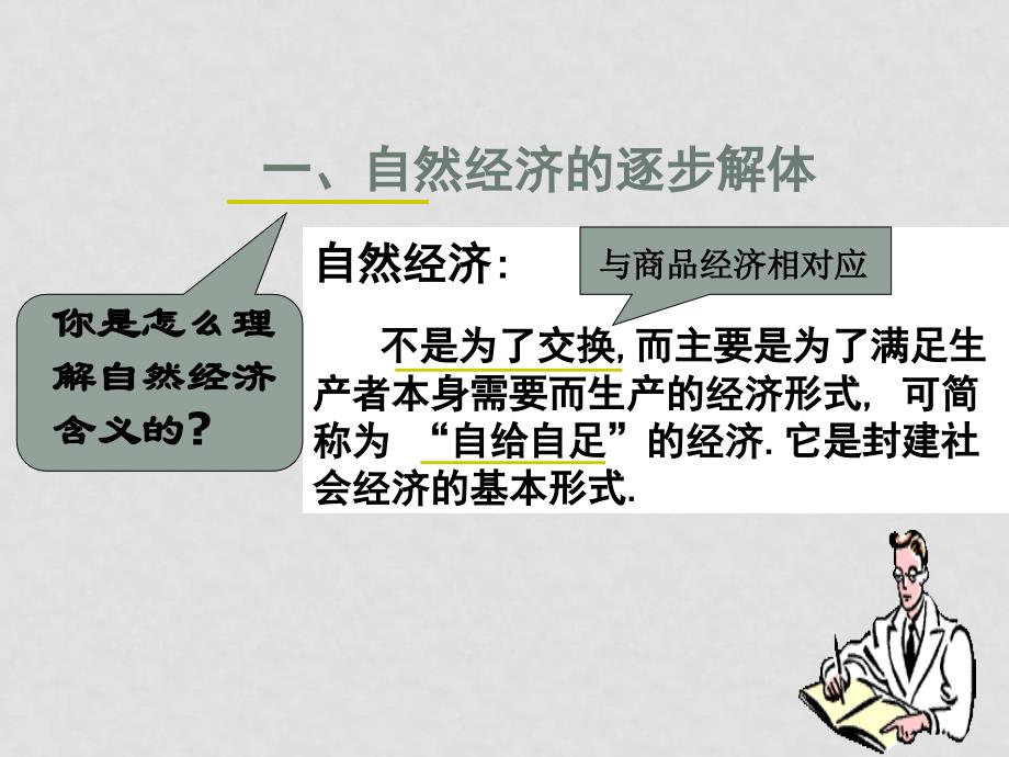 高中历史全套课件教案及练习整理之五中国资本主义的产生新人教必修2课件资本主义的产生7_第4页