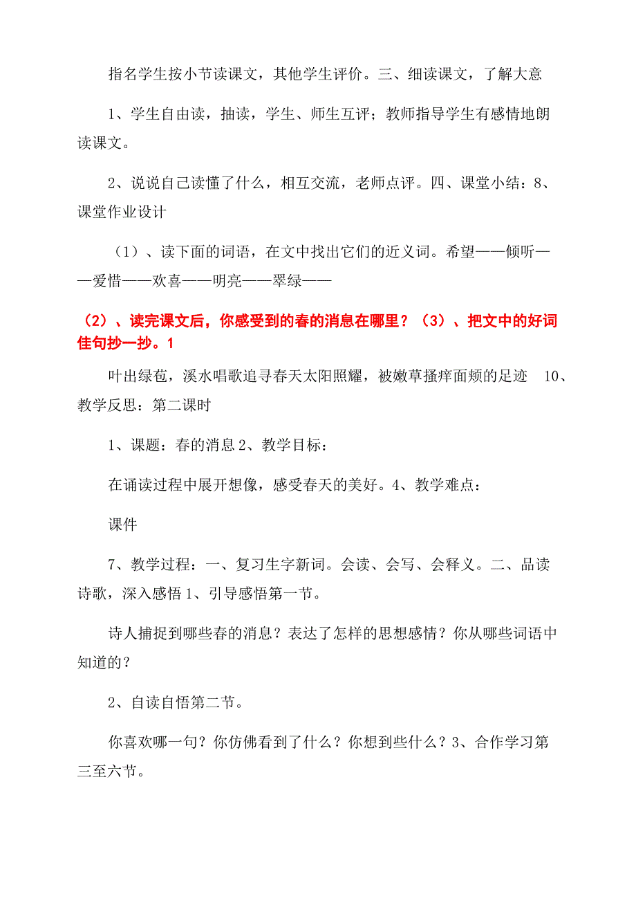 三年级下册语文全册教案_第2页