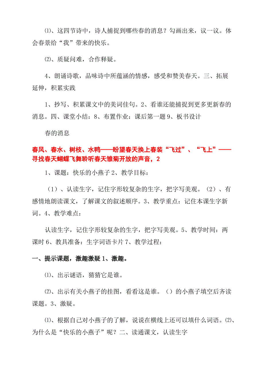 三年级下册语文全册教案_第3页