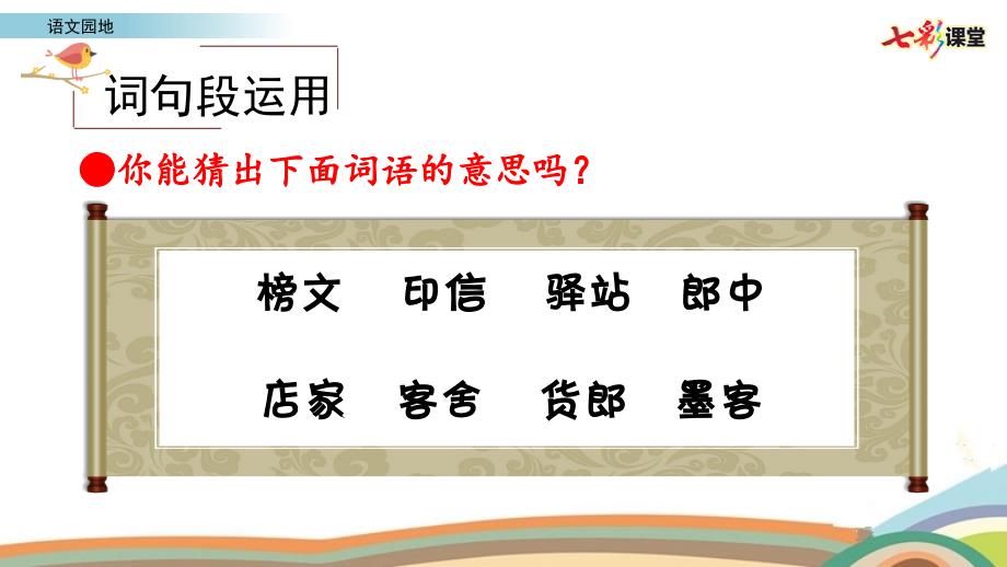 部编版五年级语文下册第二单元词句段运用日积月累_第1页