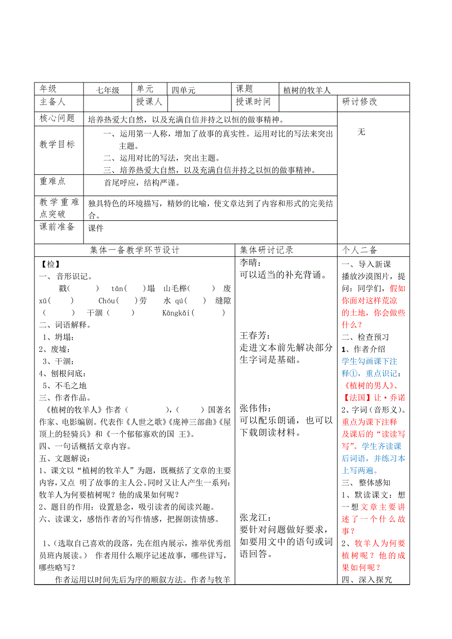 《植树的牧羊人》教案_第1页