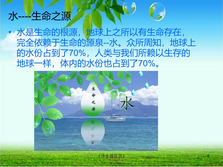 净水器培训课件_第2页