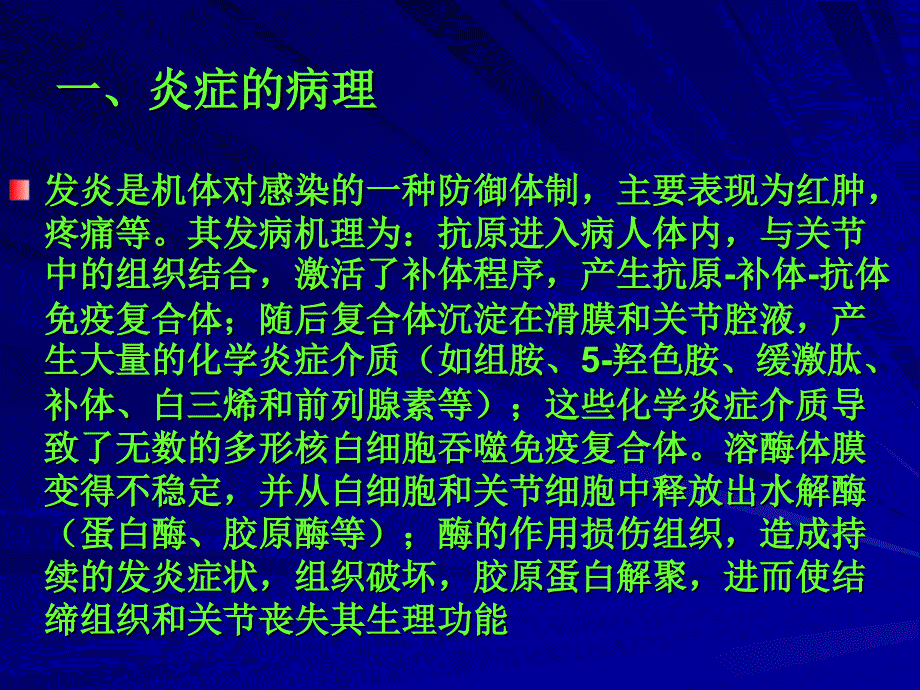 非甾类抗炎药.ppt_第2页