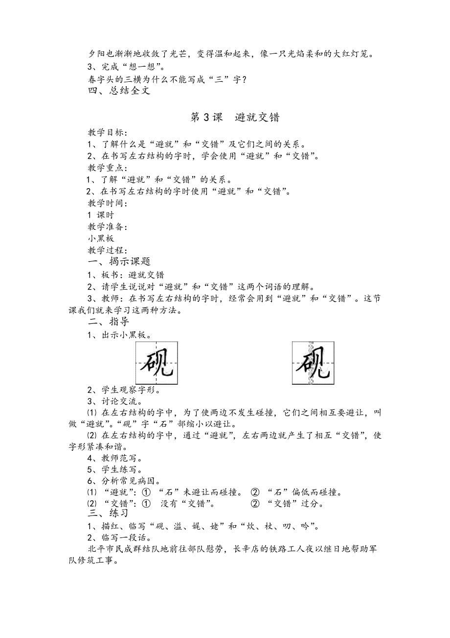 五年级写字课教案_第5页