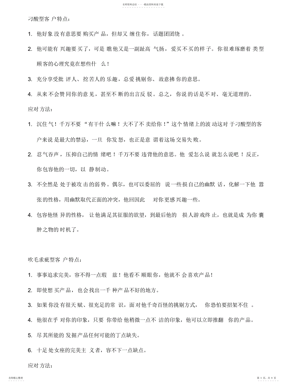 2022年抓住客户的特点及应对方法收集_第3页