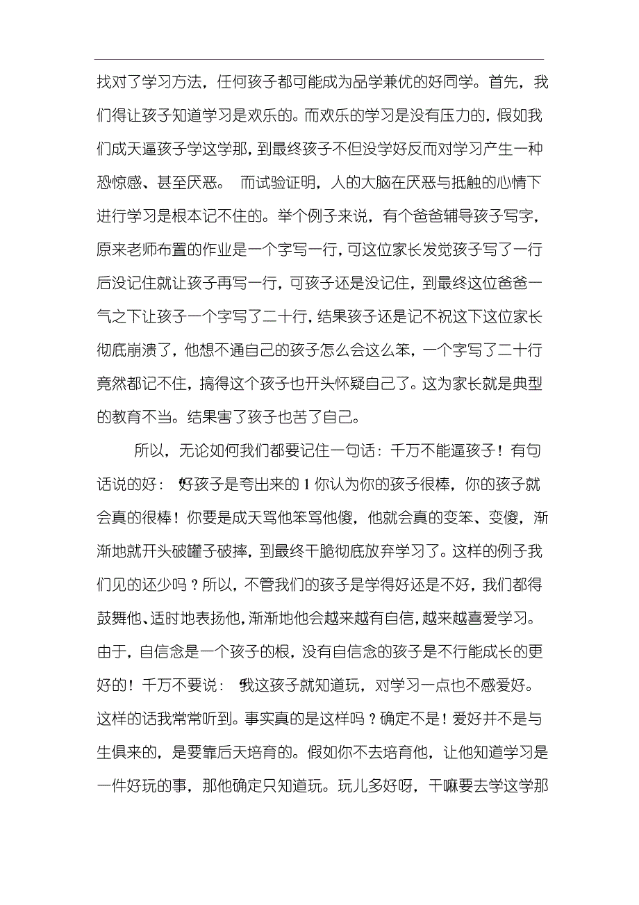 幼儿园家长会英语教师发言稿范文_第2页