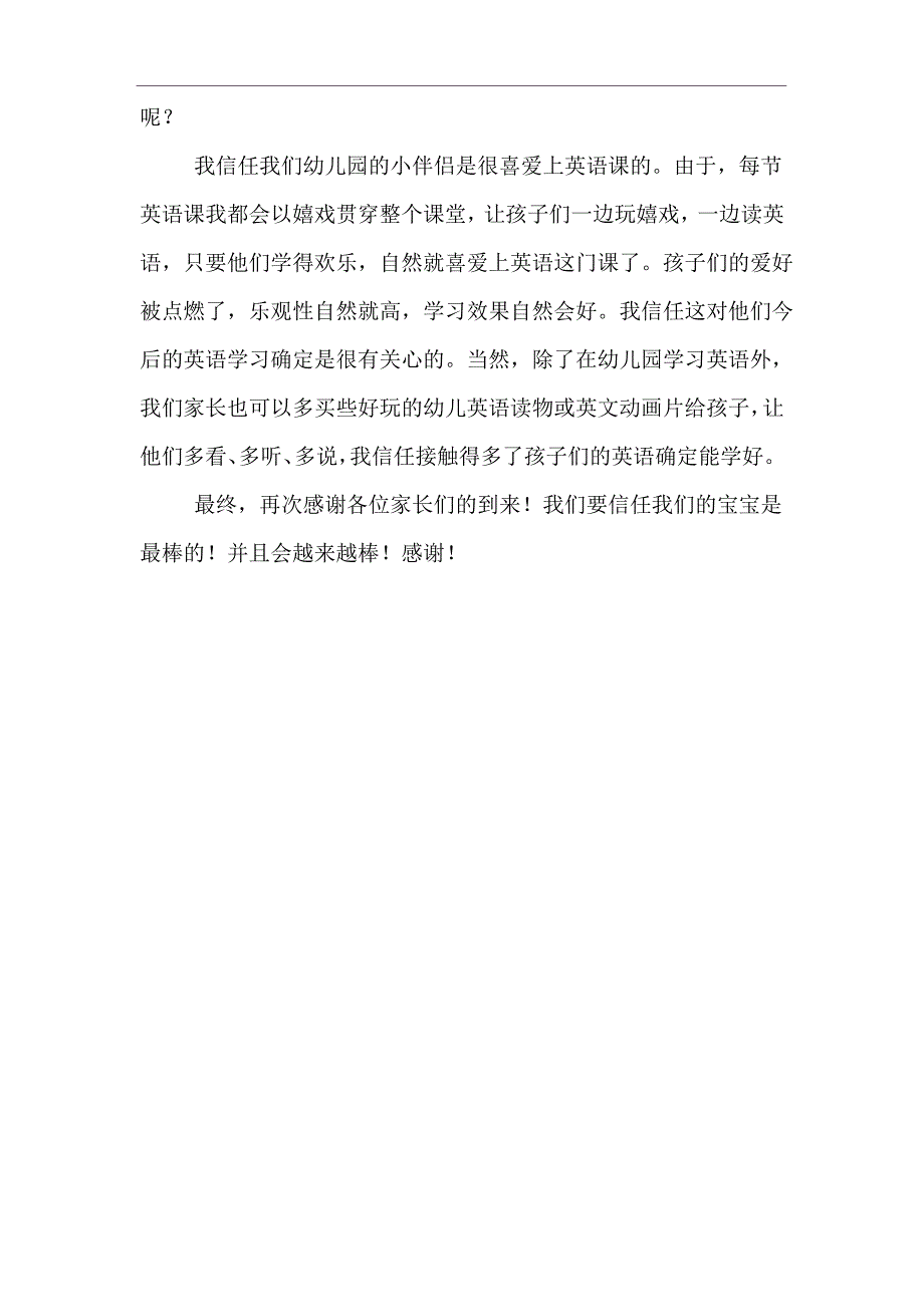 幼儿园家长会英语教师发言稿范文_第3页