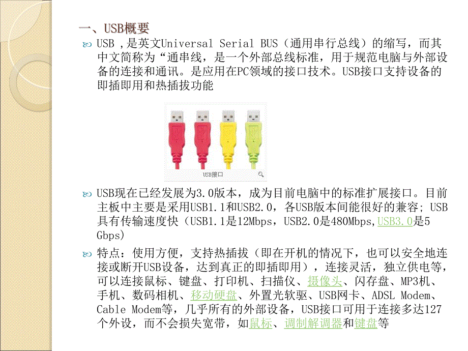 USB分类介绍课件_第3页