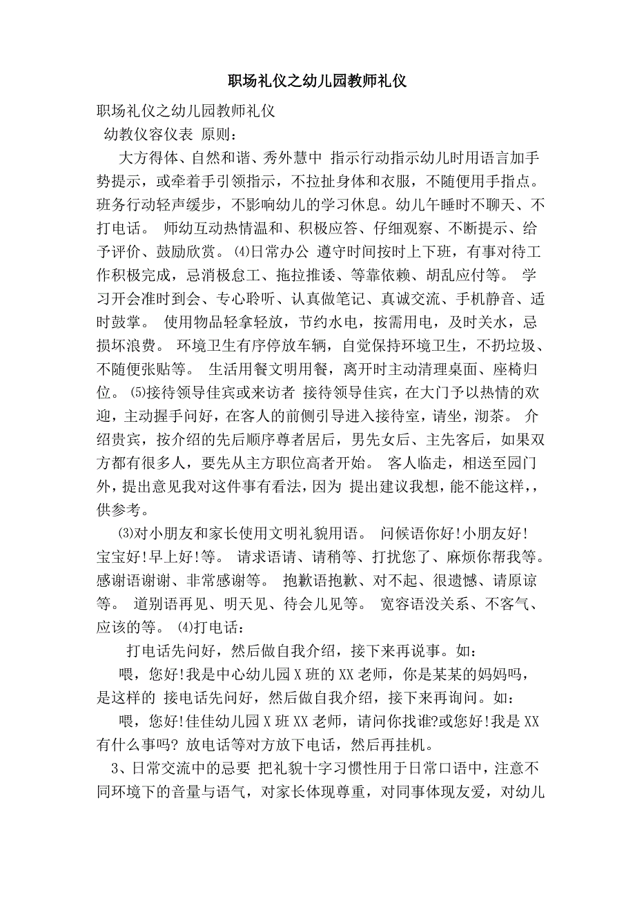 职场礼仪之幼儿园教师礼仪_第1页