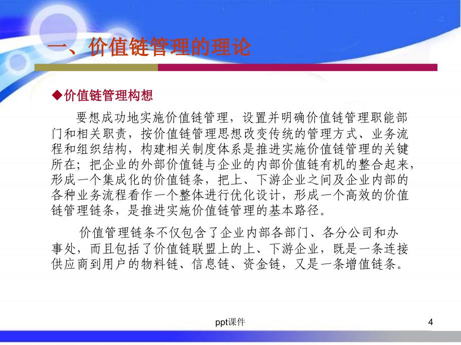 全价值链体系化精益管理探讨课件_第4页