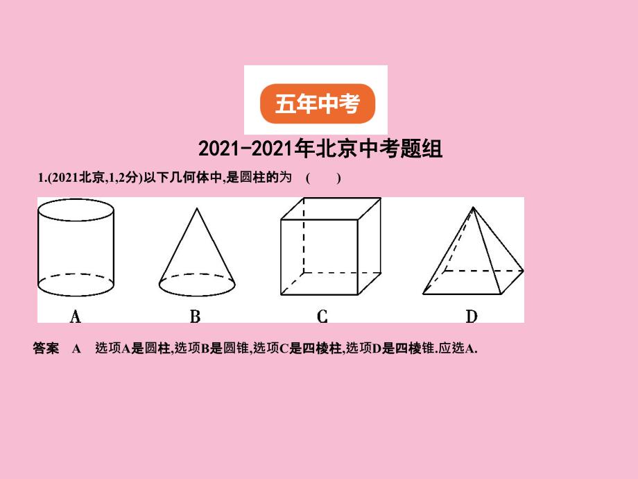 简单空间图形的认识试题部分ppt课件_第2页