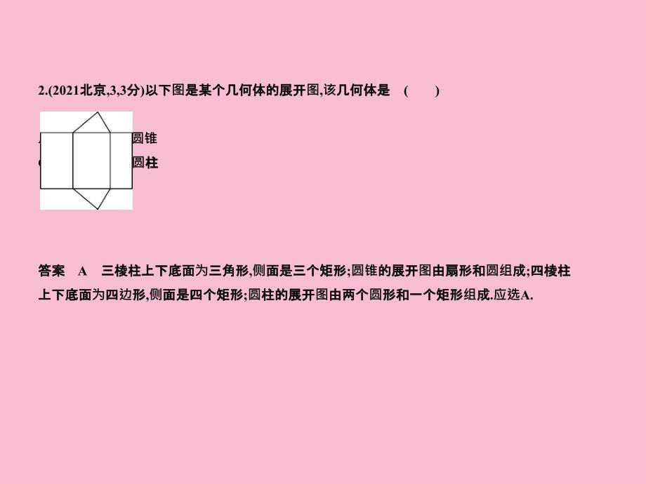 简单空间图形的认识试题部分ppt课件_第3页