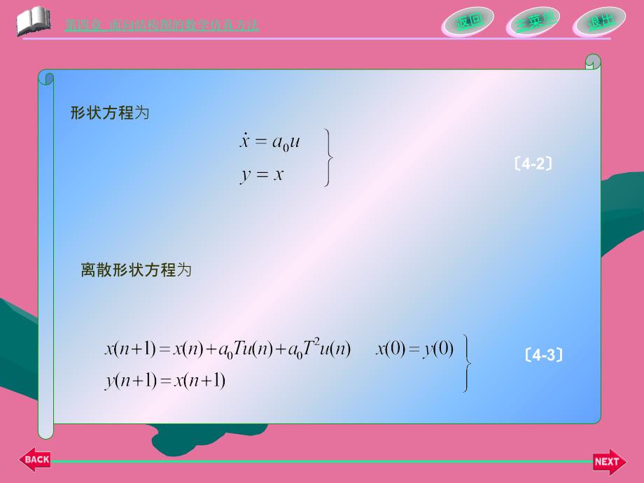 面向结构图的数学仿真方法ppt课件_第3页