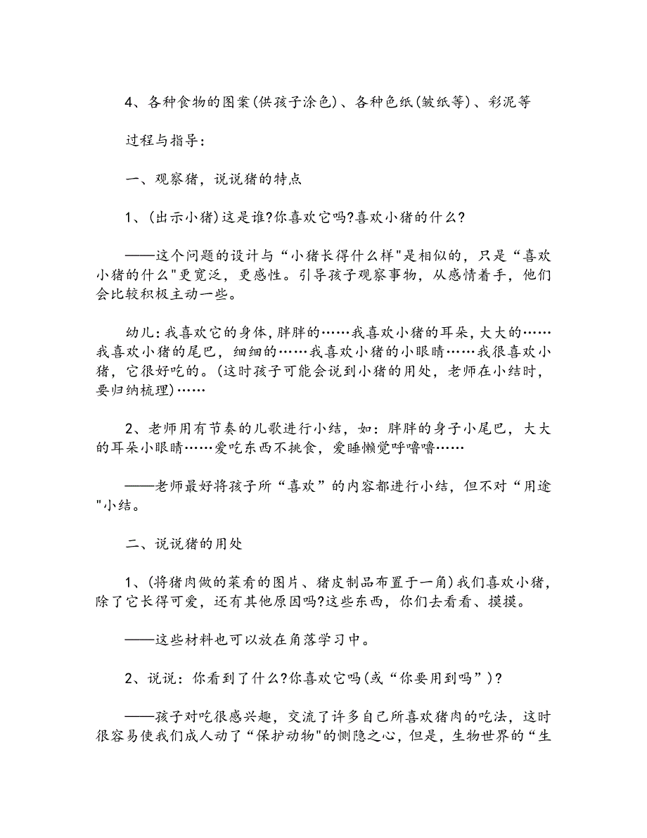 中班语言教案：小猪爱吃什么_第2页